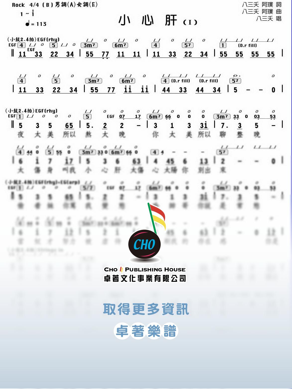 小心肝